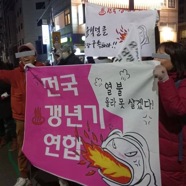 전국 갱년기 연합 열 불 올라 못 살겠다!