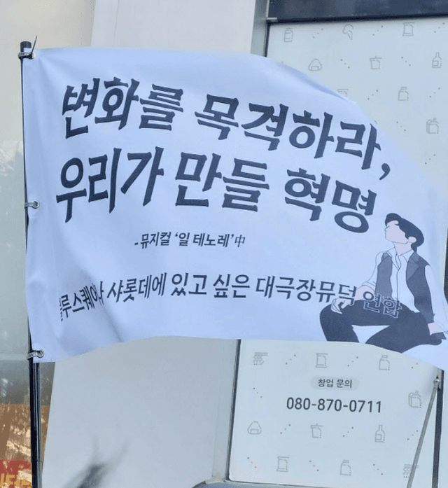 블루스퀘어나 샤롯데에 있고 싶은 대극장뮤덕 연합