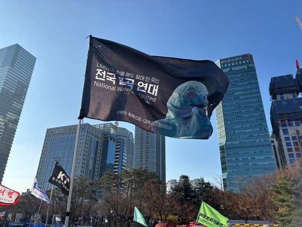 전국물곰연대