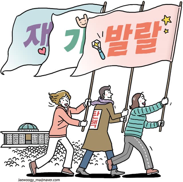 재기발랄