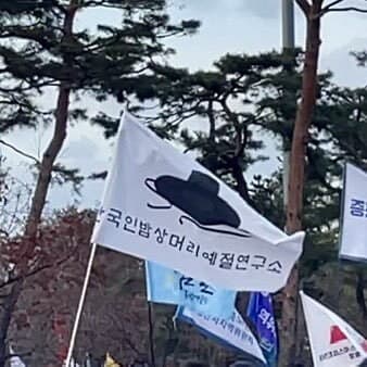 한국인 밥상머리 예절 연구소