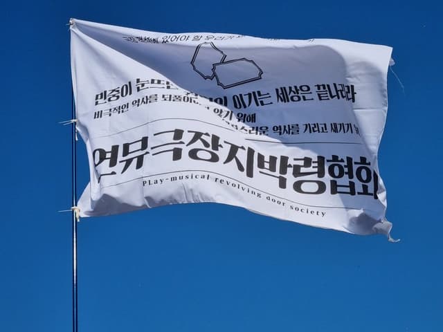 연뮤극장지박령협회