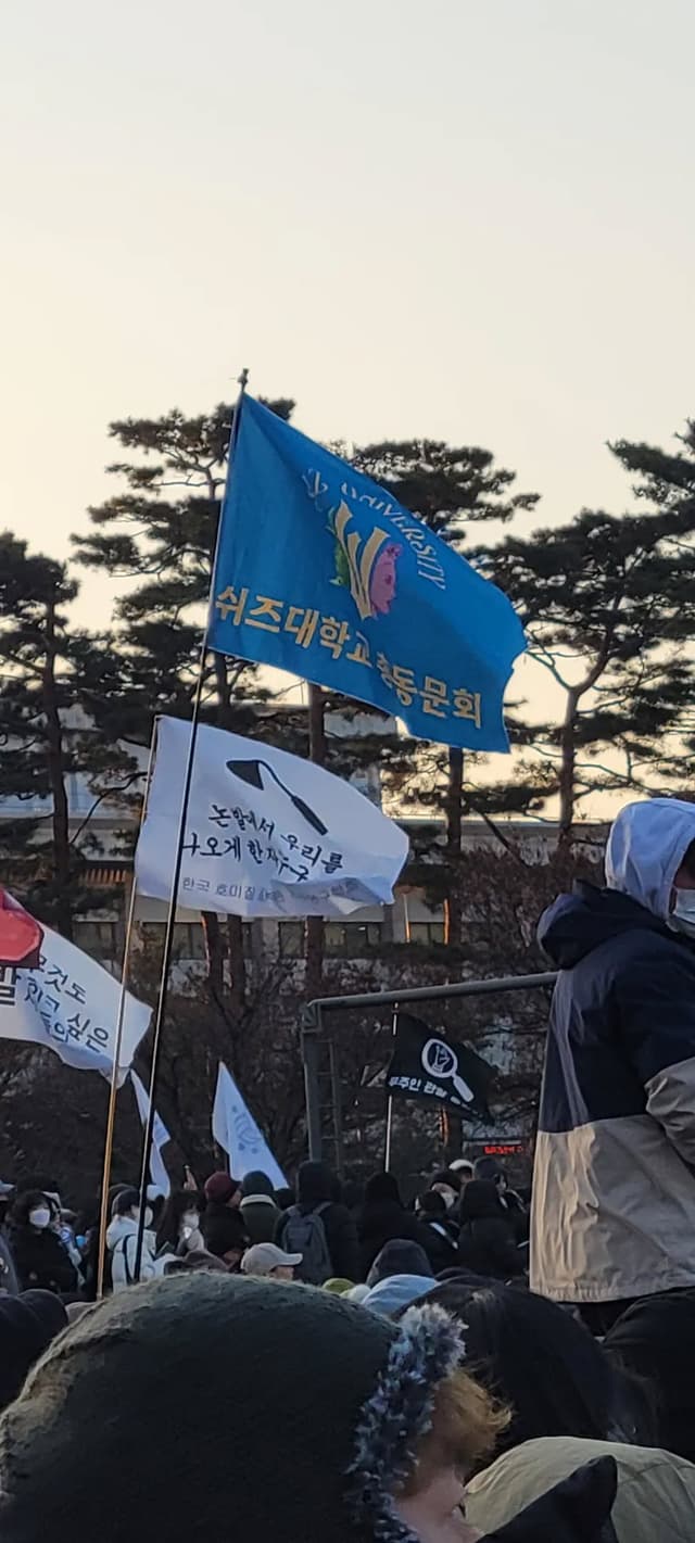 쉬즈 대학교 총동문회